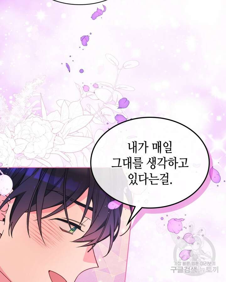 오라버니가 너무 순해서 걱정이다 88화 12