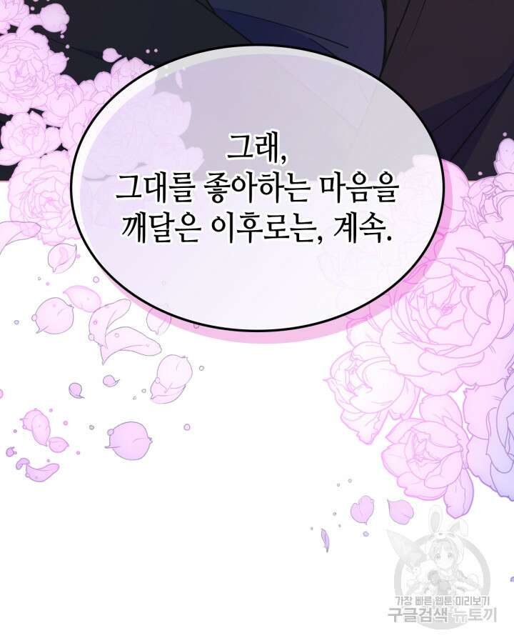 오라버니가 너무 순해서 걱정이다 88화 17