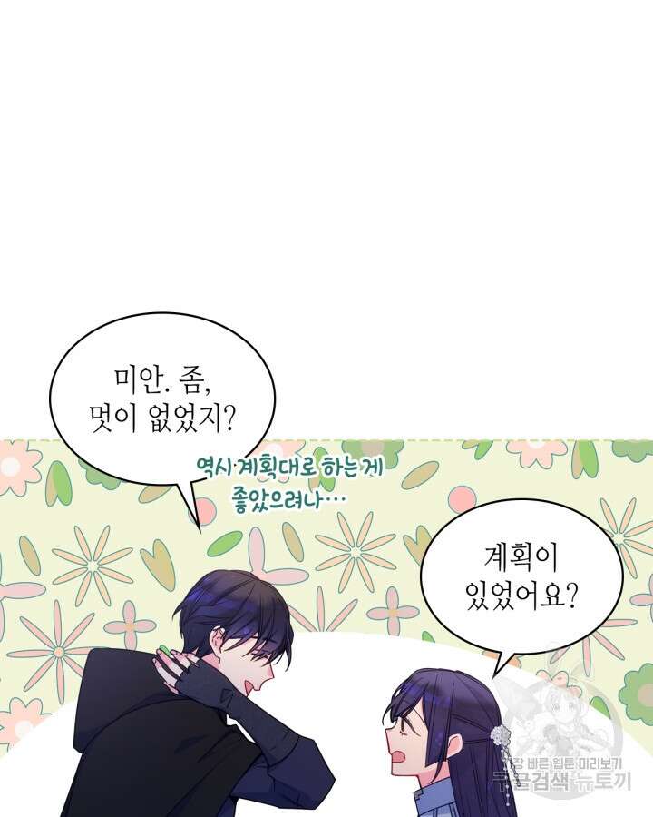 오라버니가 너무 순해서 걱정이다 88화 19