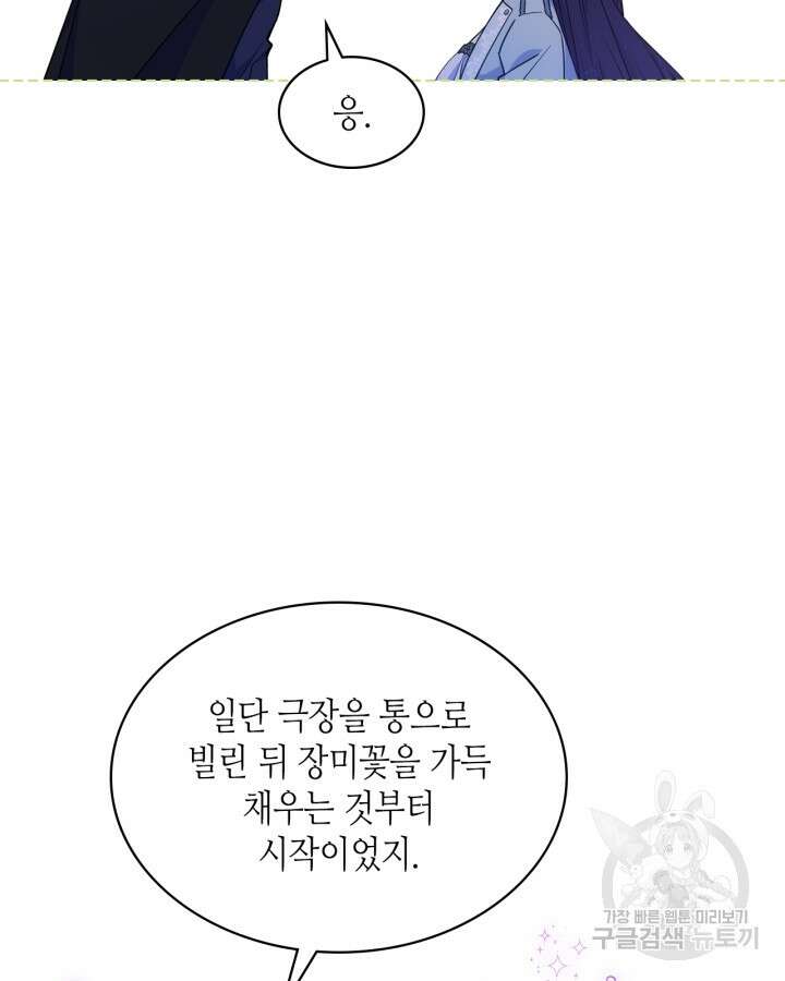 오라버니가 너무 순해서 걱정이다 88화 20
