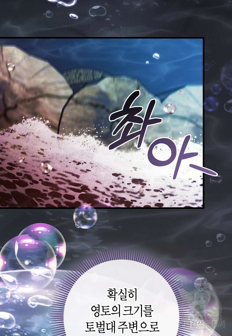 주인공의 구원자가 될 운명입니다 91화 2