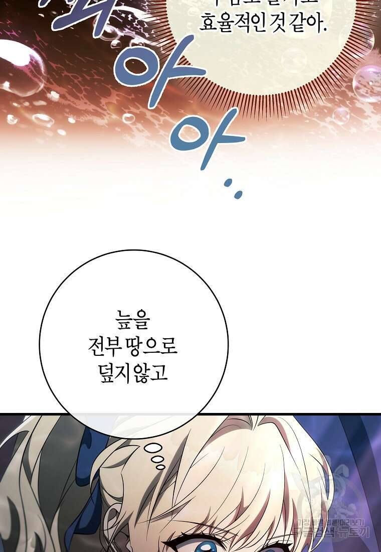 주인공의 구원자가 될 운명입니다 91화 4