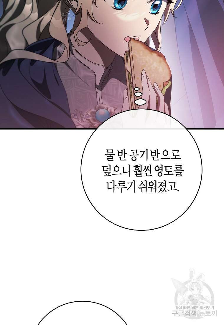 주인공의 구원자가 될 운명입니다 91화 5