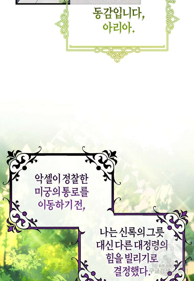 주인공의 구원자가 될 운명입니다 91화 7