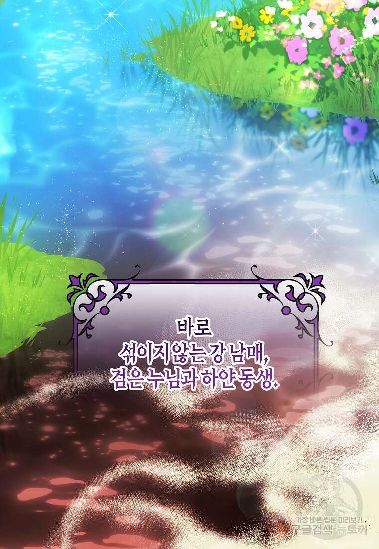 주인공의 구원자가 될 운명입니다 91화 9