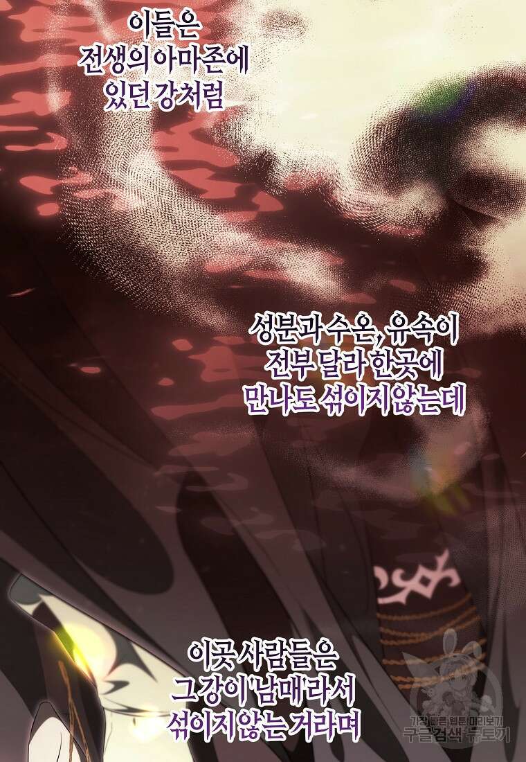 주인공의 구원자가 될 운명입니다 91화 10
