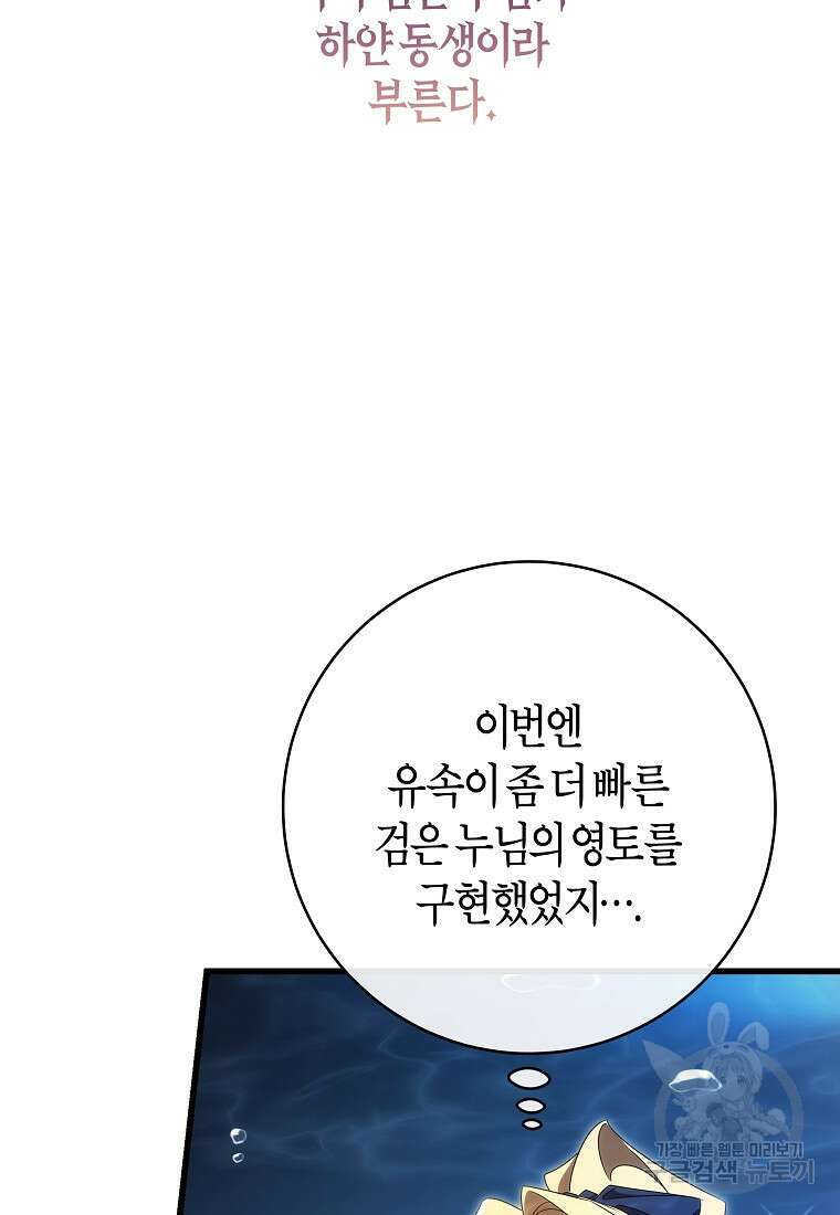 주인공의 구원자가 될 운명입니다 91화 12