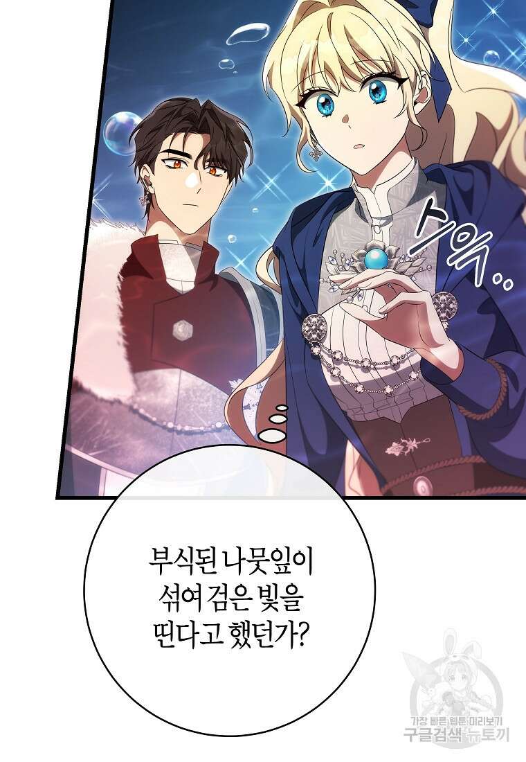 주인공의 구원자가 될 운명입니다 91화 13