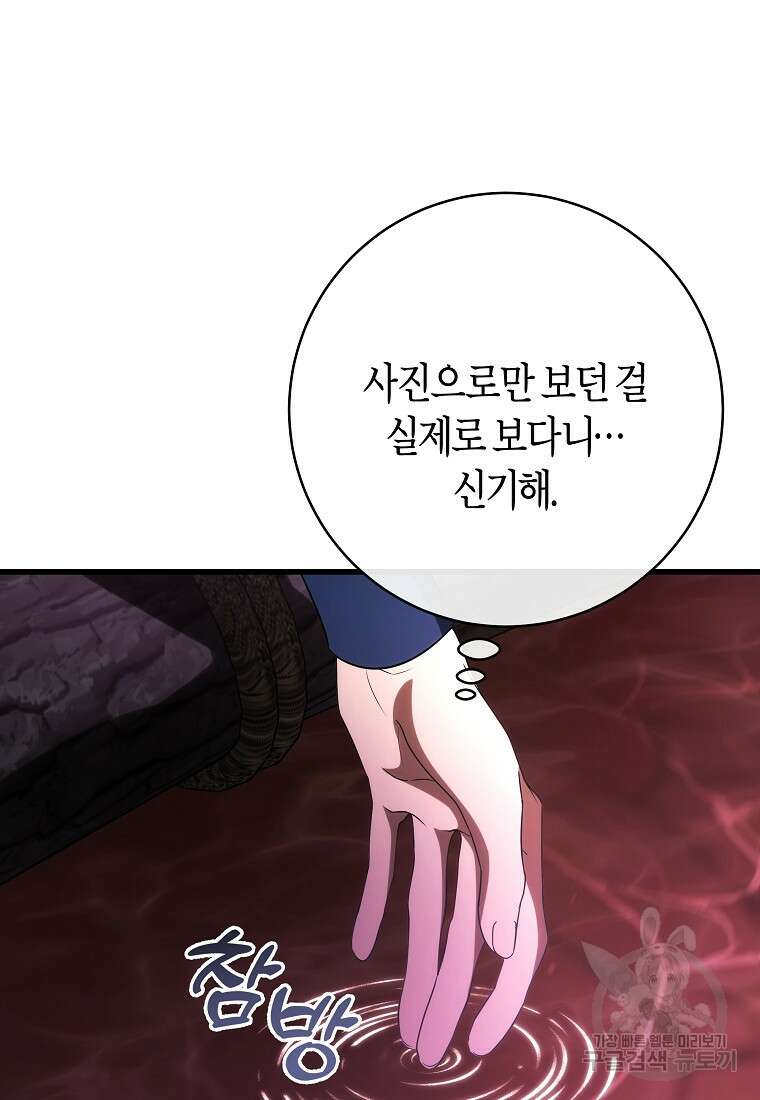 주인공의 구원자가 될 운명입니다 91화 14