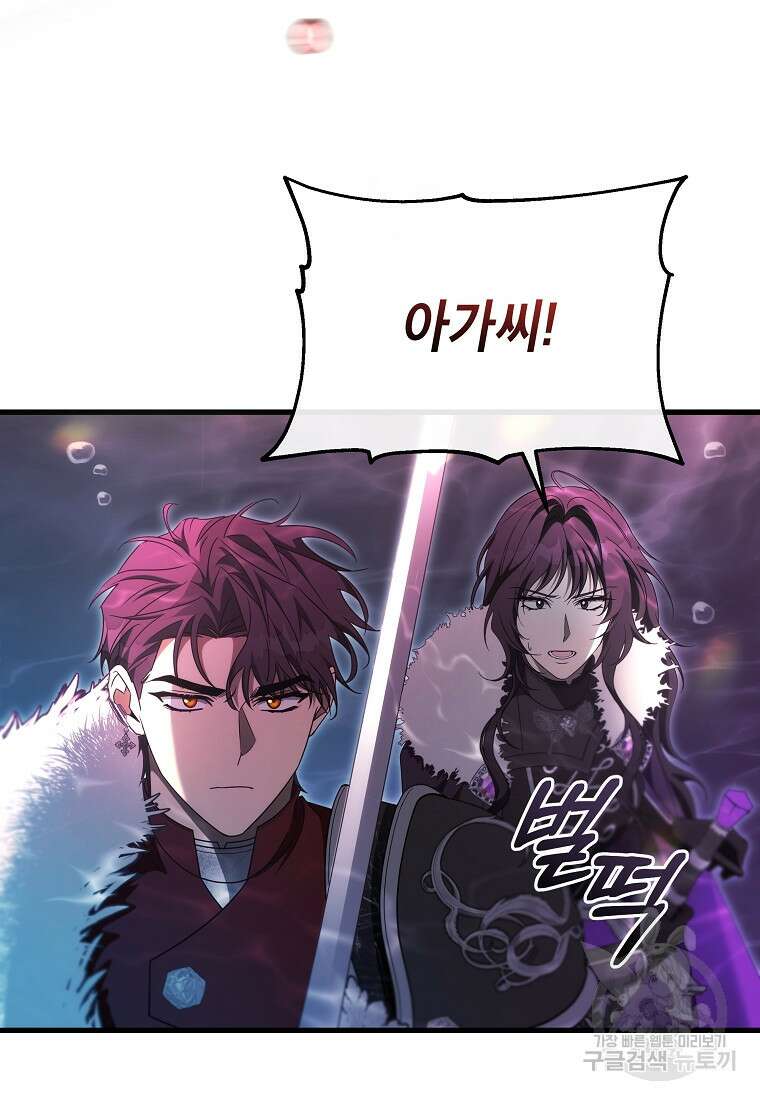 주인공의 구원자가 될 운명입니다 91화 17