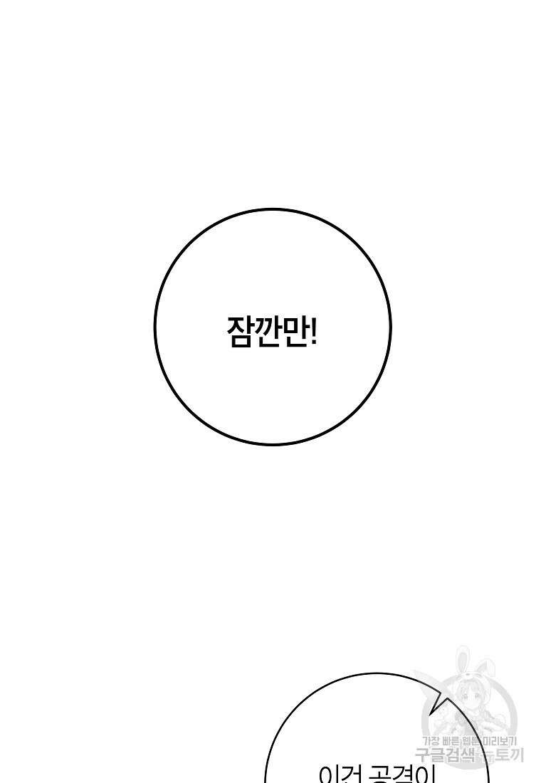 주인공의 구원자가 될 운명입니다 91화 18