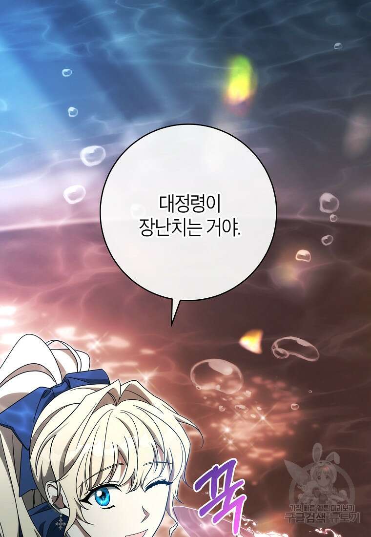 주인공의 구원자가 될 운명입니다 91화 20