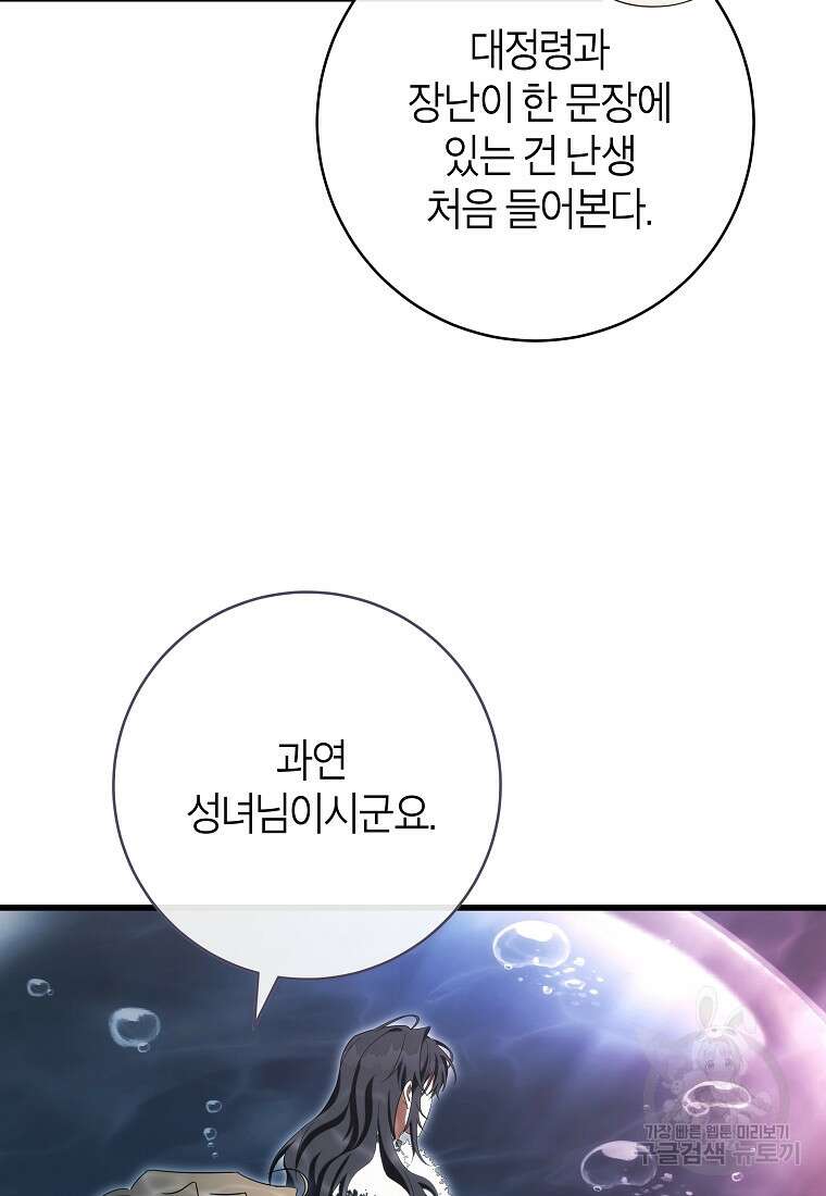주인공의 구원자가 될 운명입니다 91화 23