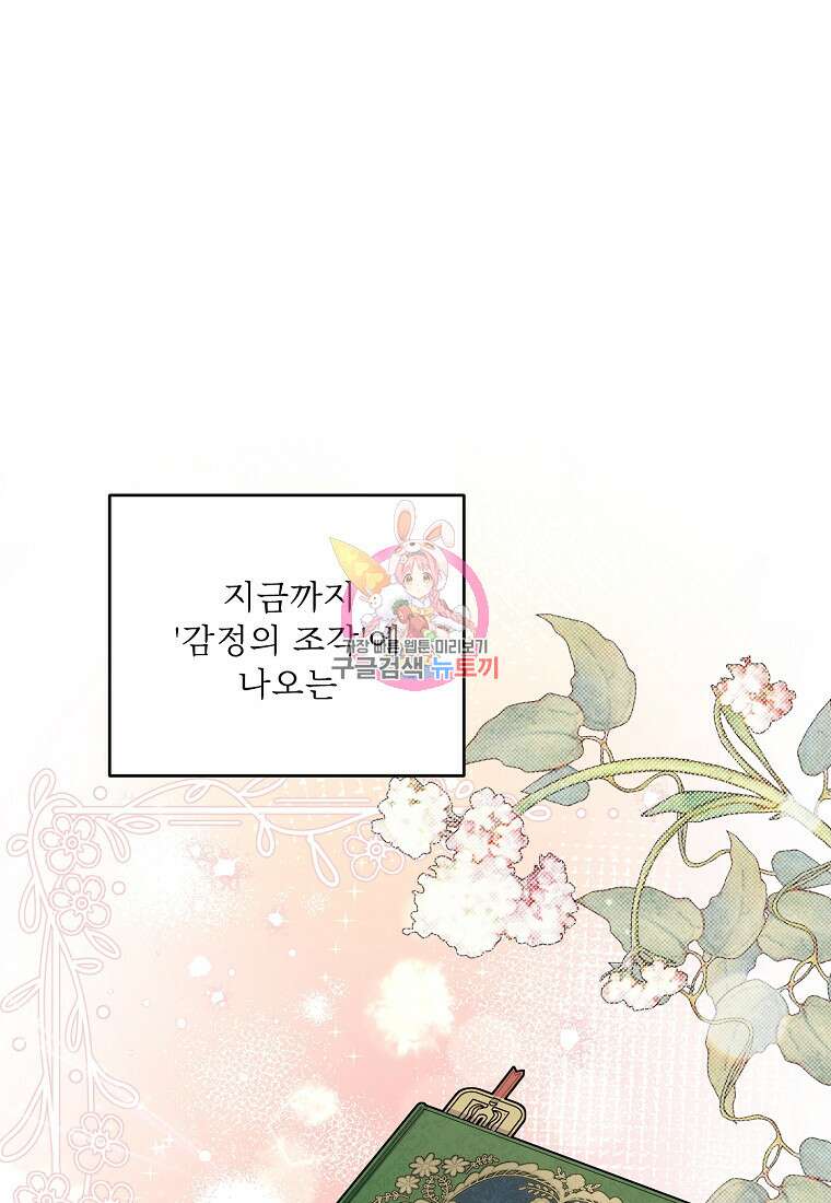 물질만능주의 공녀님 49화 1