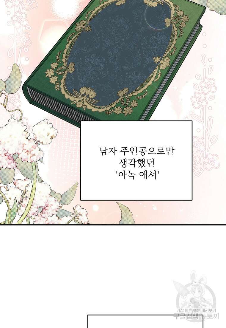 물질만능주의 공녀님 49화 2