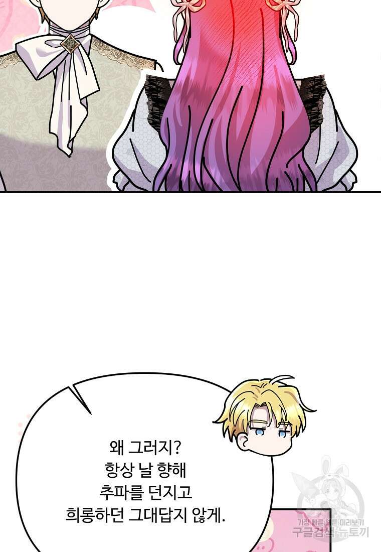 물질만능주의 공녀님 49화 11