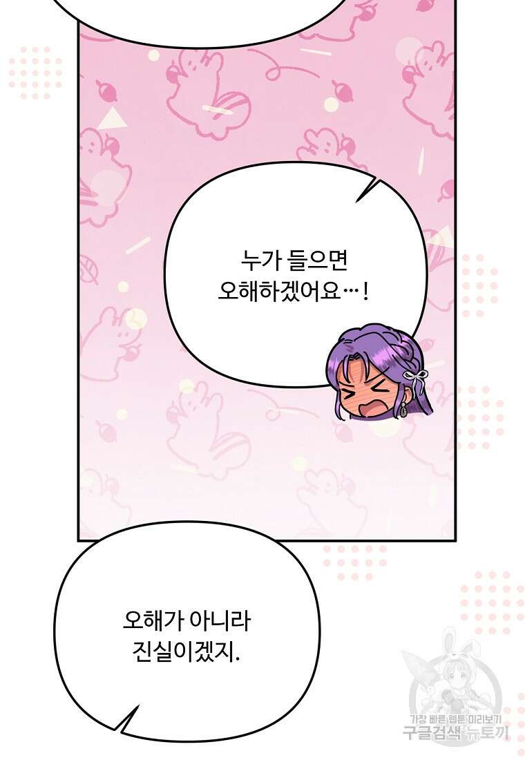 물질만능주의 공녀님 49화 12