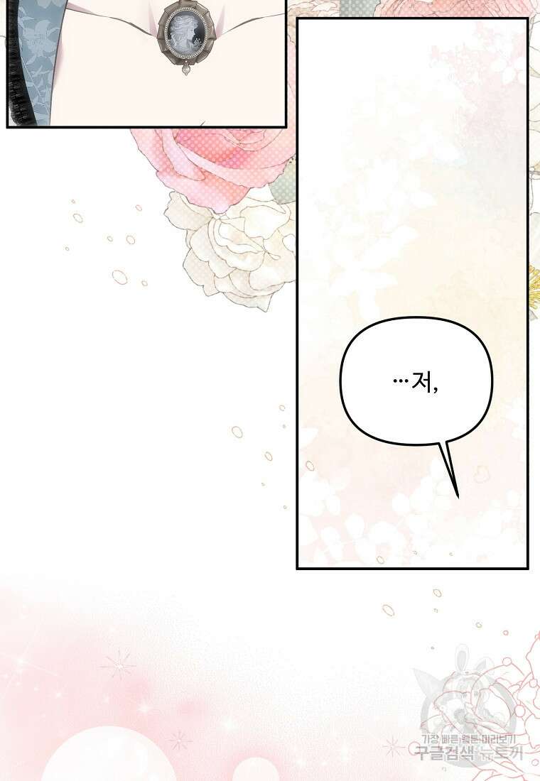 물질만능주의 공녀님 49화 14