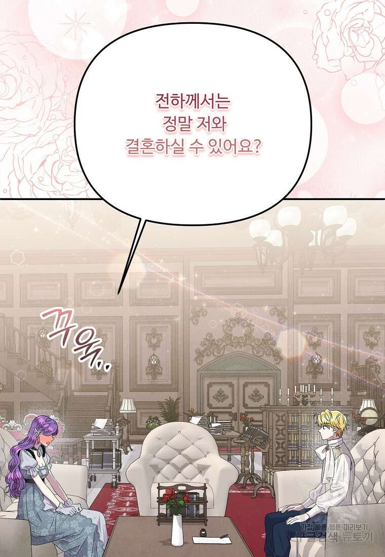 물질만능주의 공녀님 49화 15