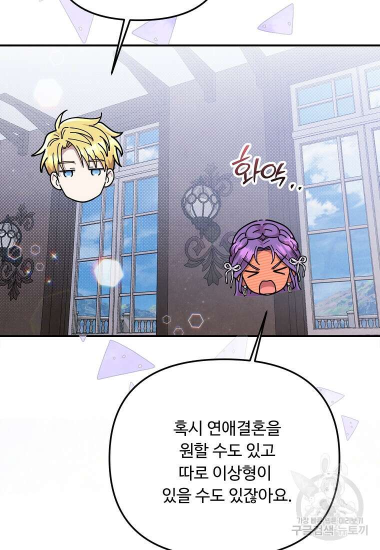 물질만능주의 공녀님 49화 19