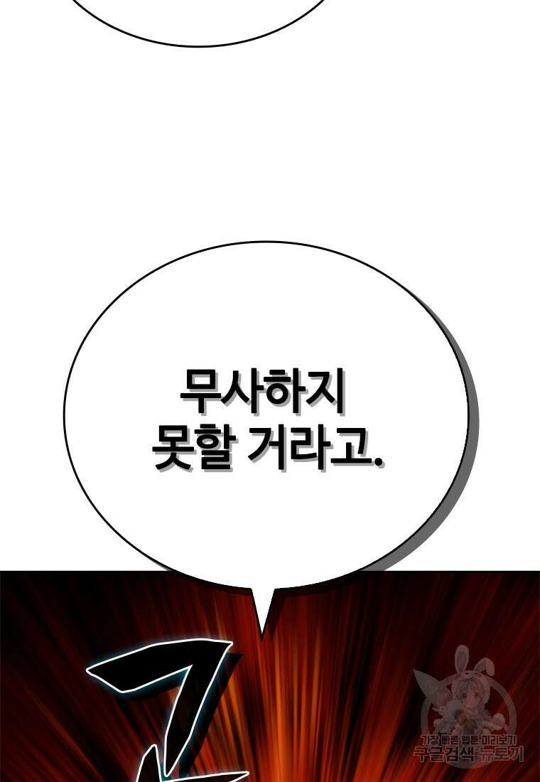 백타무적 34화 4