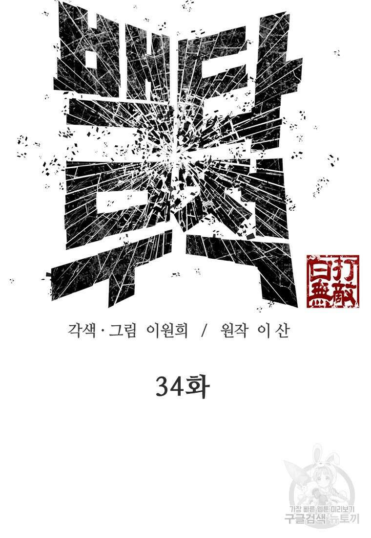 백타무적 34화 7