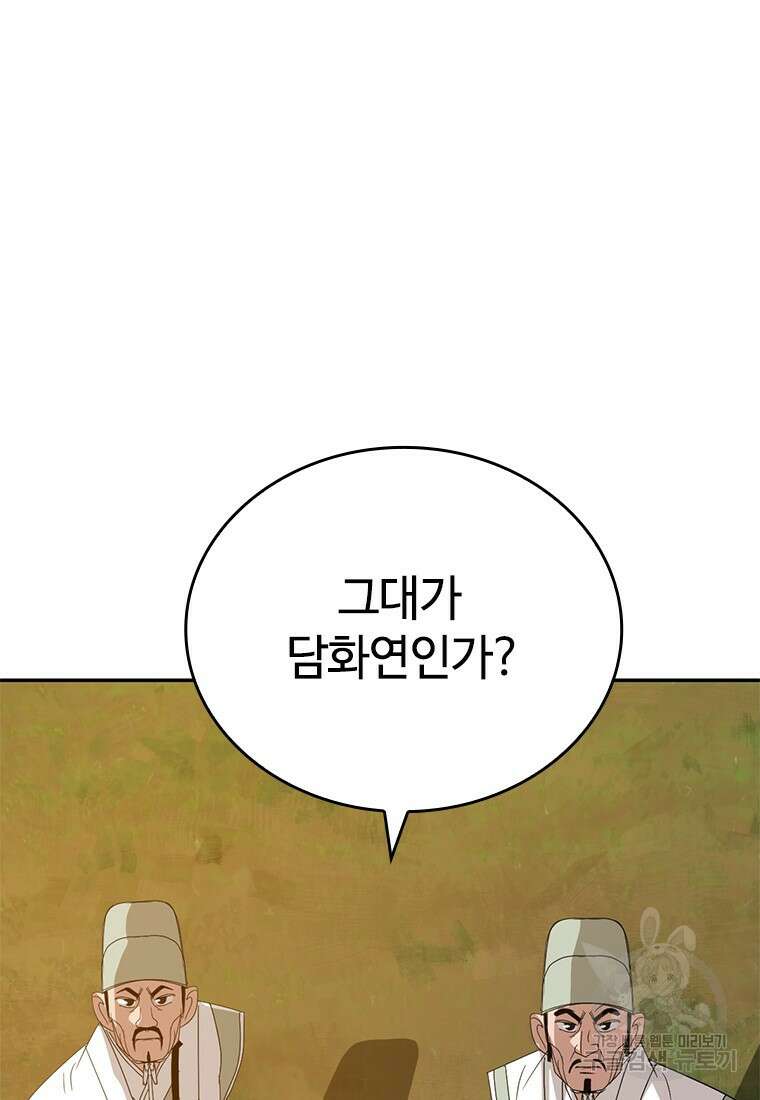 백타무적 34화 8