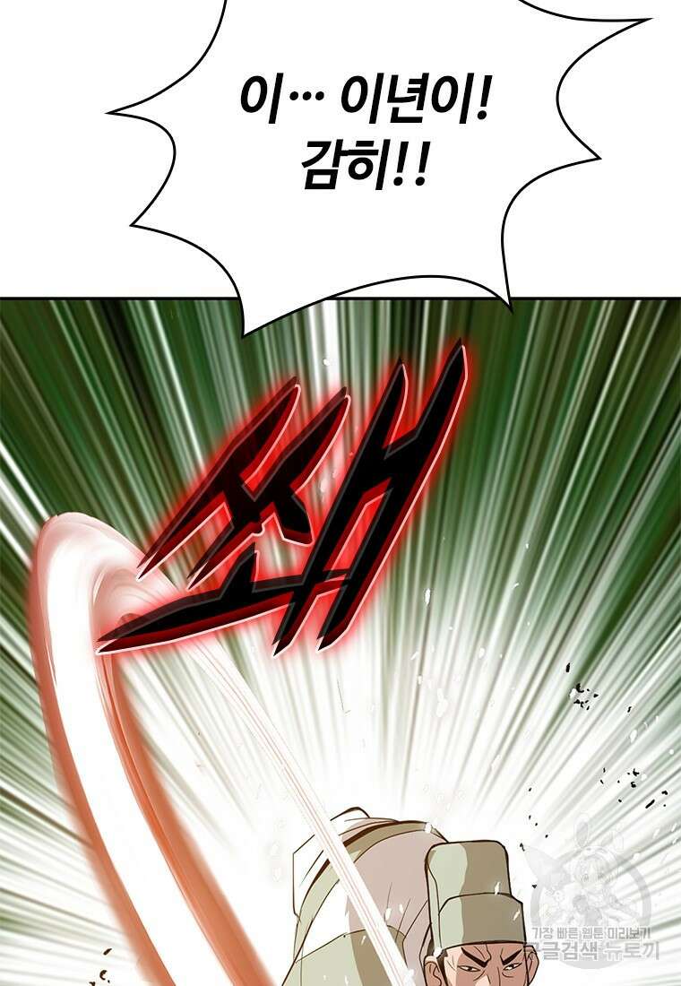 백타무적 34화 16