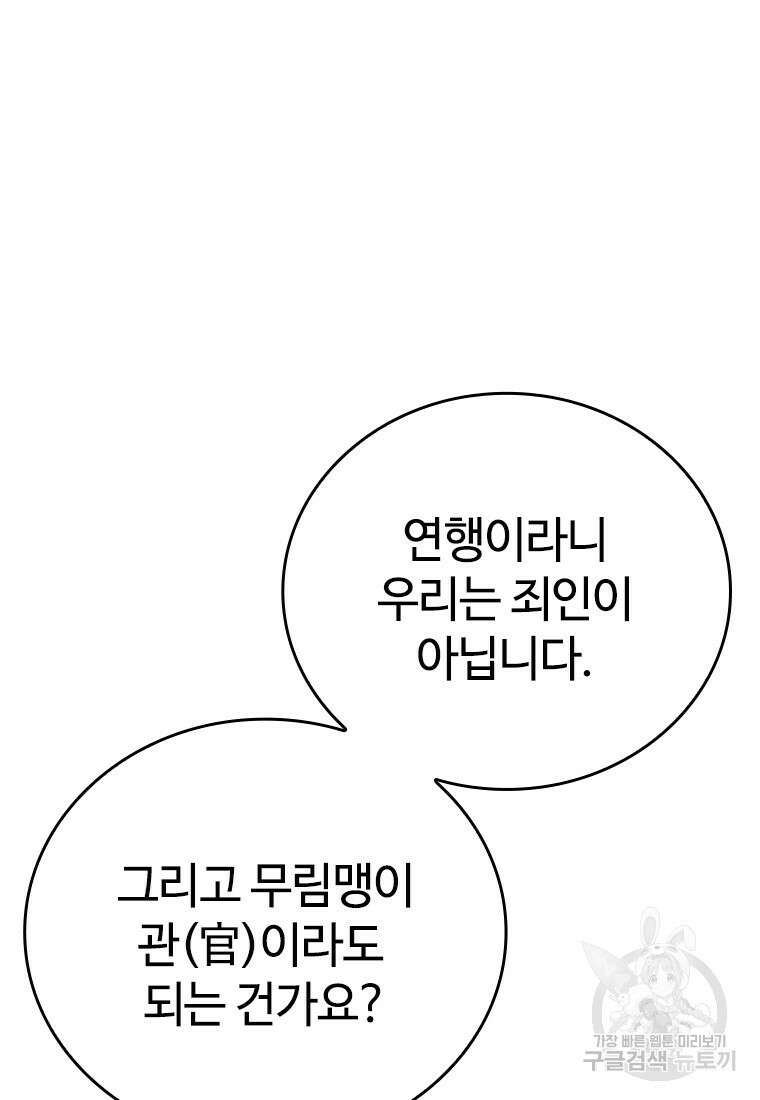 백타무적 34화 30