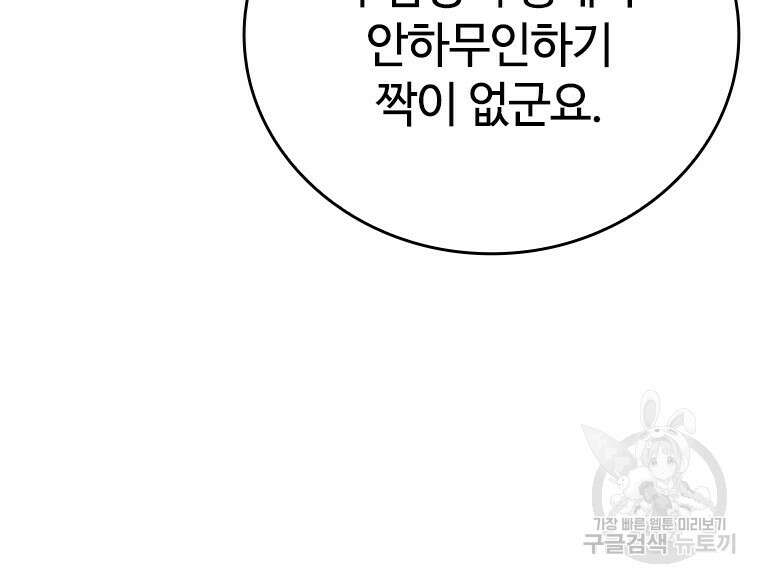 백타무적 34화 32