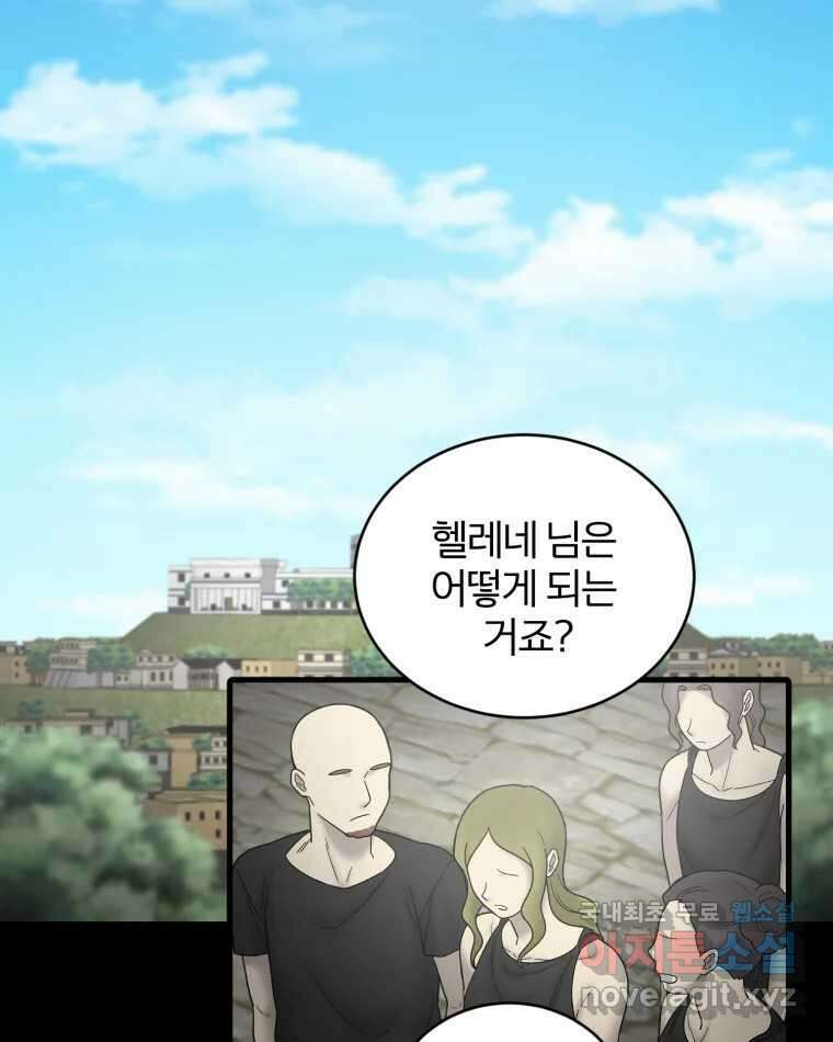 카산드라 137화 2