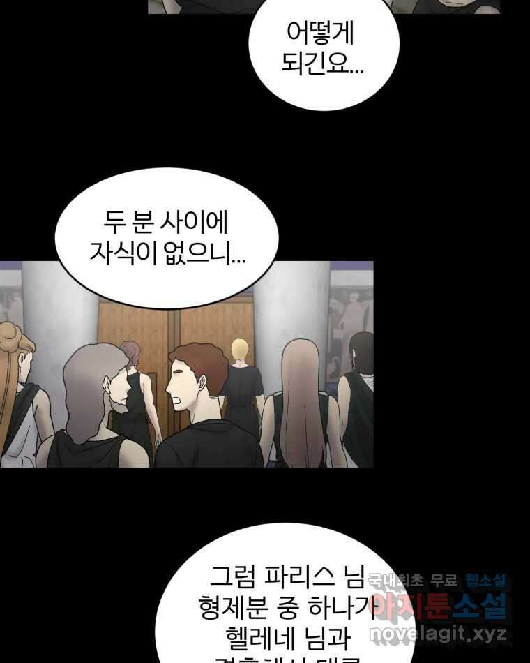 카산드라 137화 3