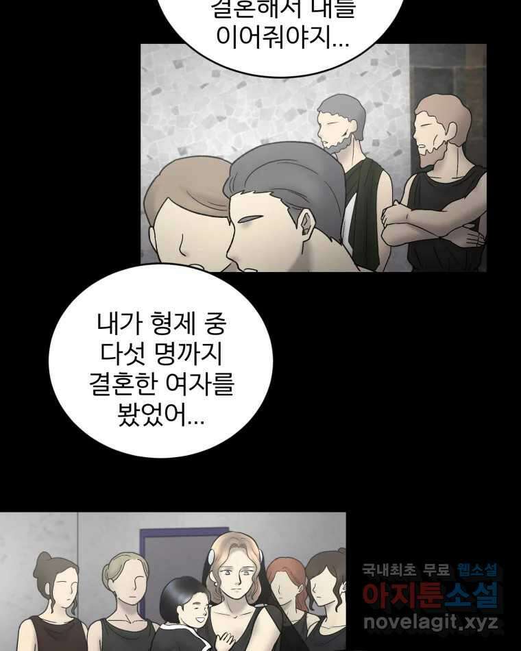 카산드라 137화 4