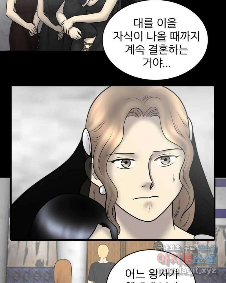 카산드라 137화 5