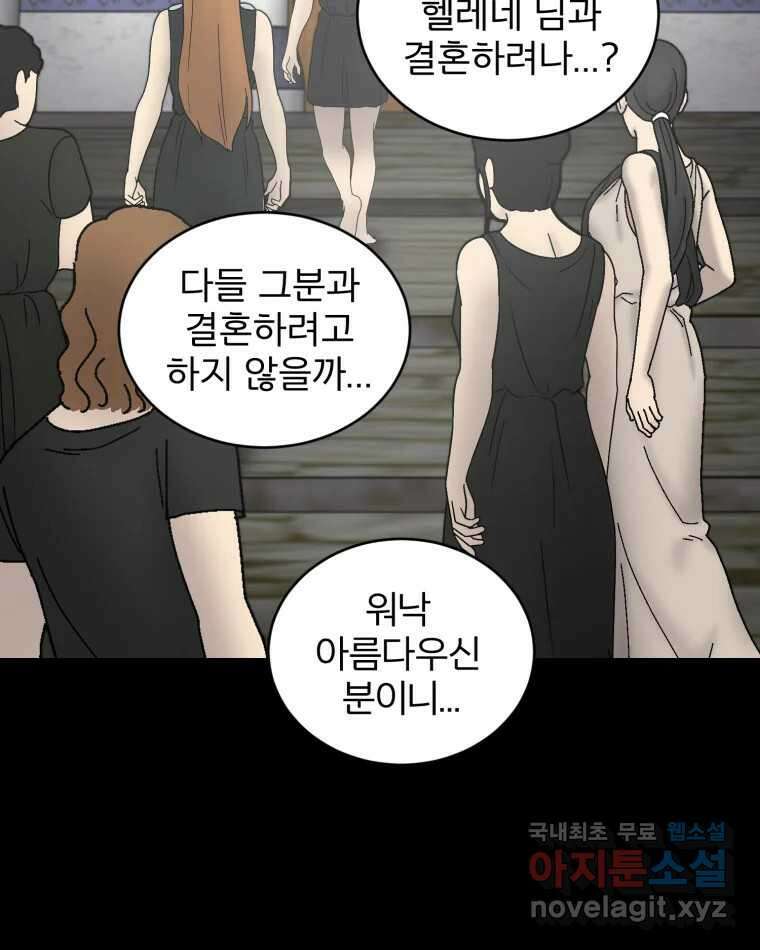 카산드라 137화 6