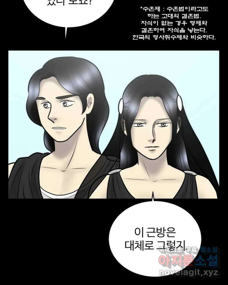카산드라 137화 8