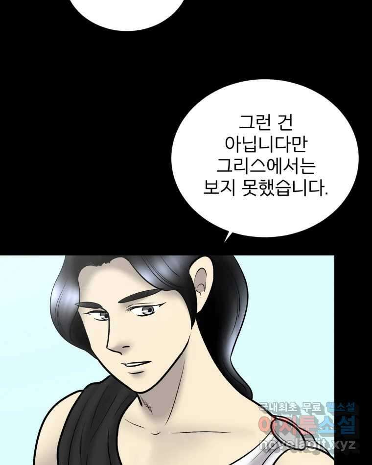 카산드라 137화 10