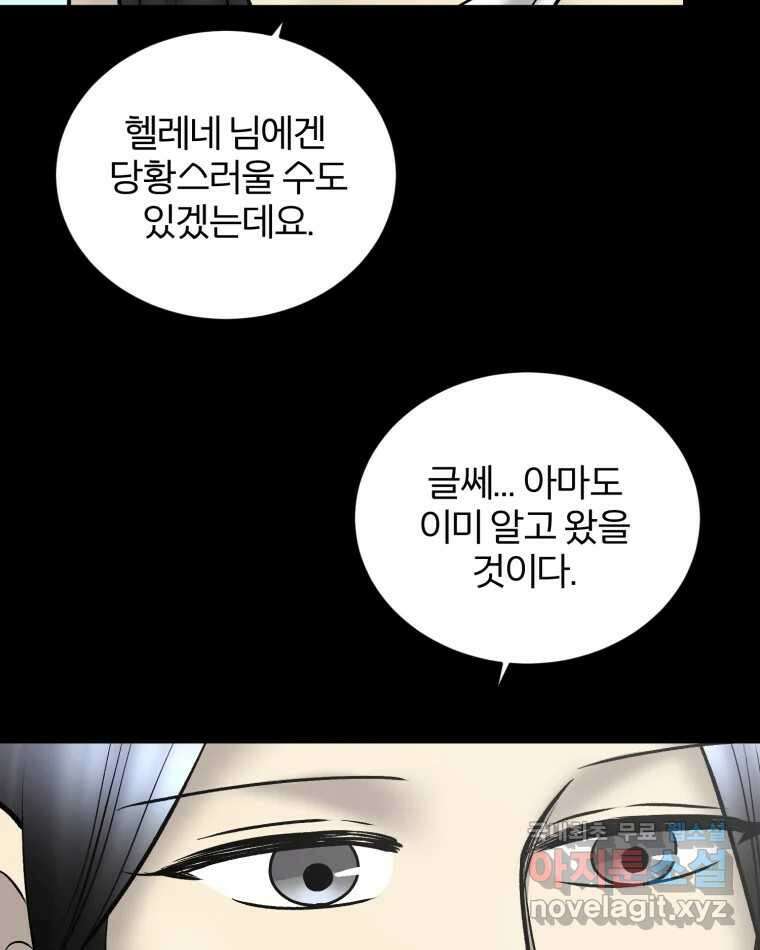 카산드라 137화 11