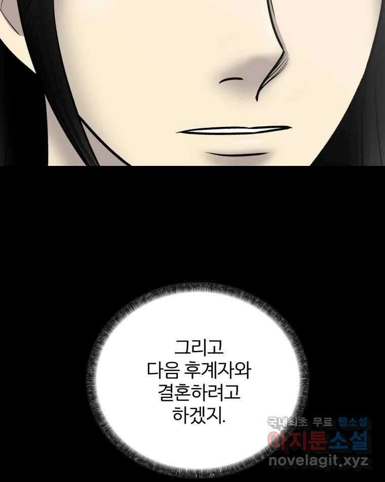 카산드라 137화 12