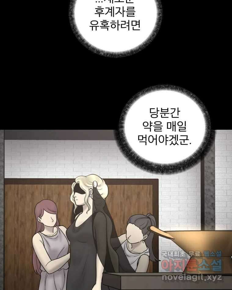 카산드라 137화 14