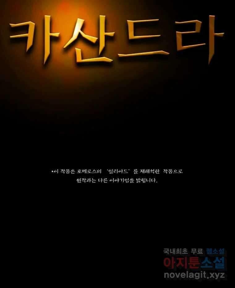 카산드라 137화 22
