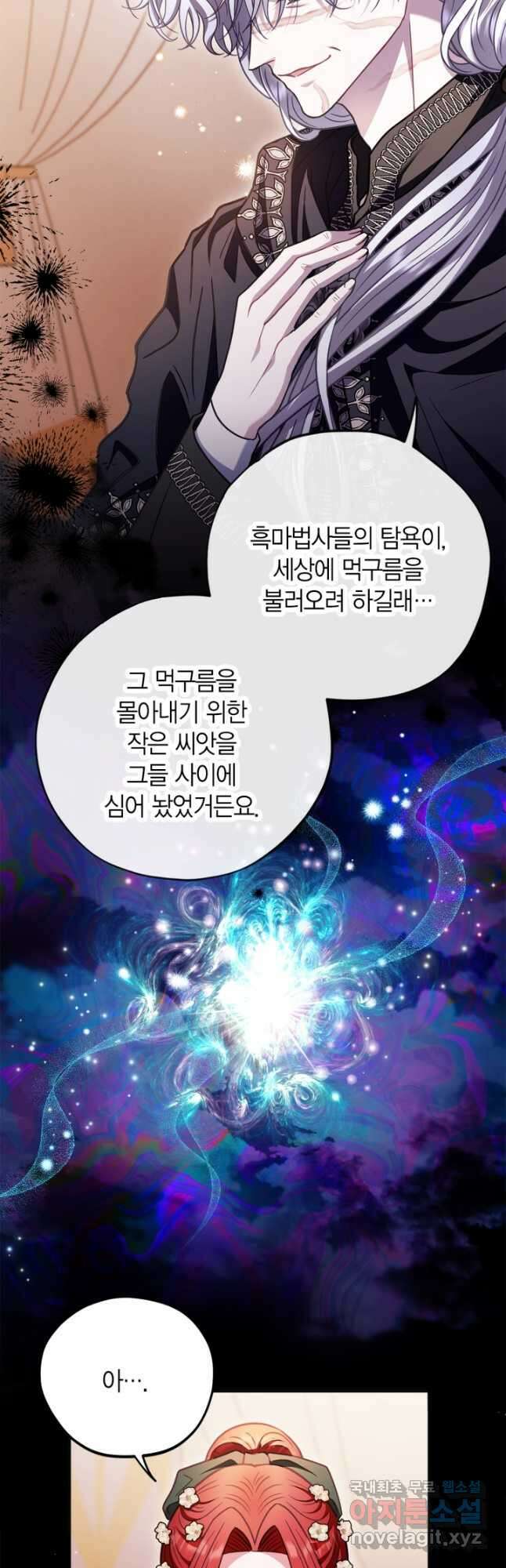 흑막의 독 감별사가 되겠습니다 27화 2