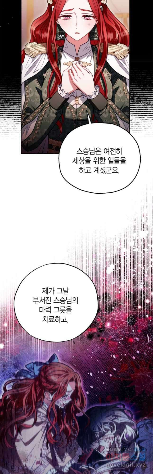 흑막의 독 감별사가 되겠습니다 27화 3