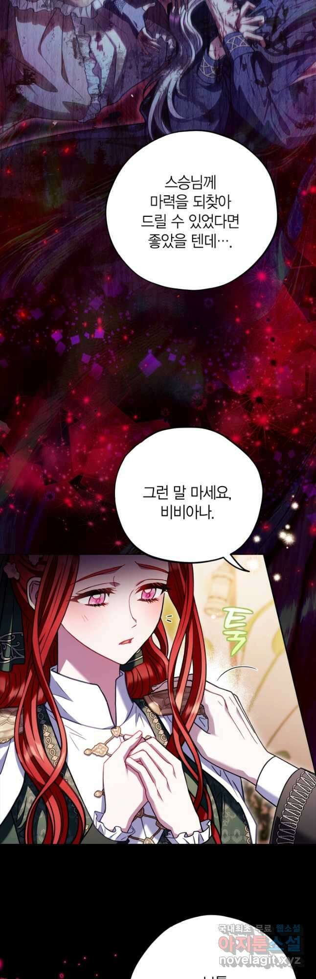 흑막의 독 감별사가 되겠습니다 27화 4