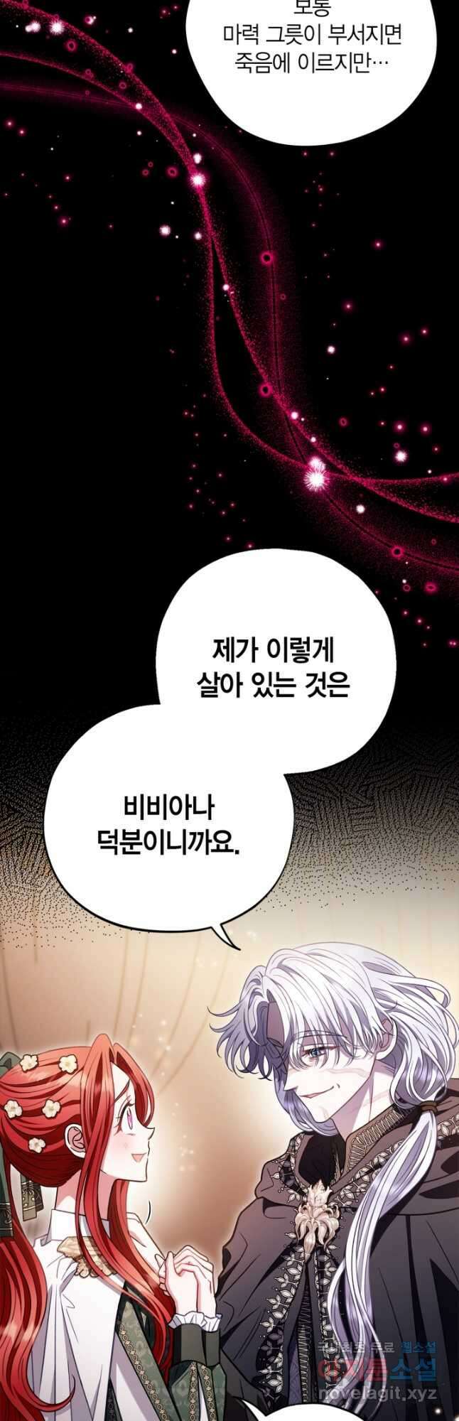 흑막의 독 감별사가 되겠습니다 27화 5