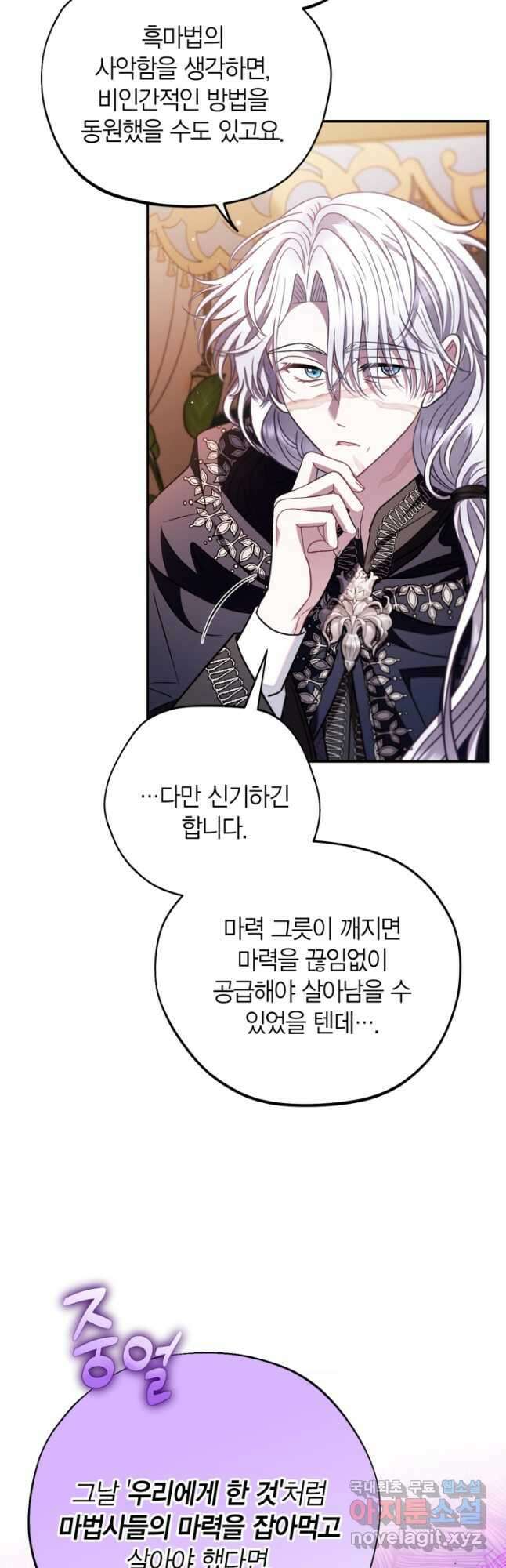 흑막의 독 감별사가 되겠습니다 27화 9