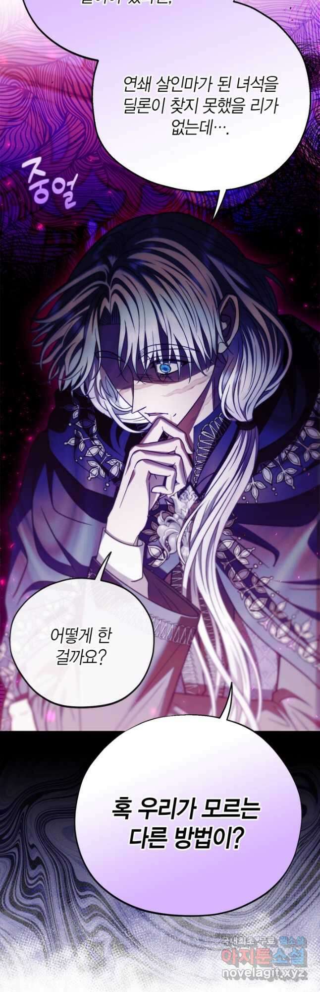 흑막의 독 감별사가 되겠습니다 27화 10