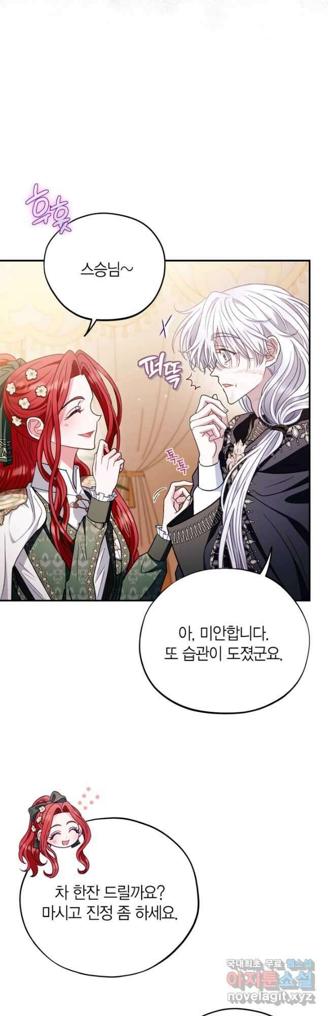 흑막의 독 감별사가 되겠습니다 27화 11