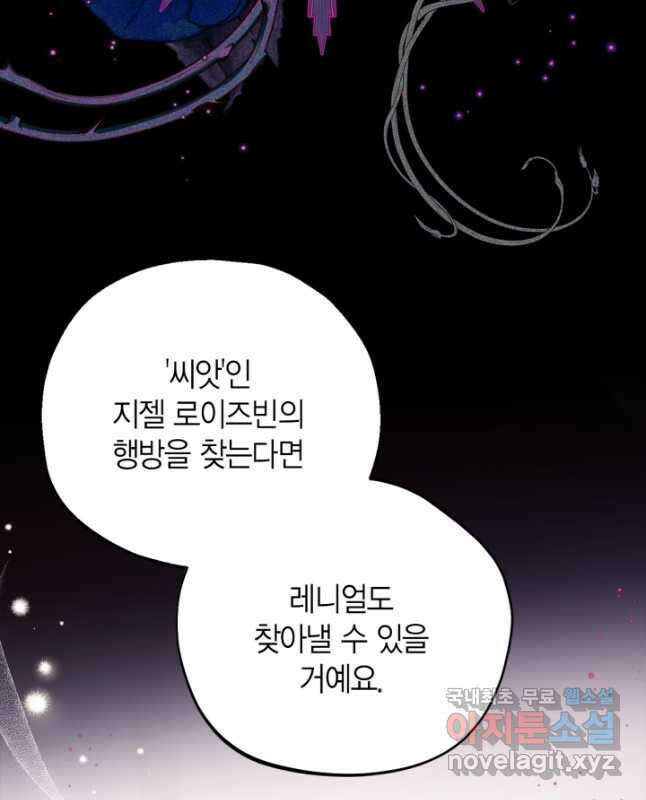 흑막의 독 감별사가 되겠습니다 27화 15