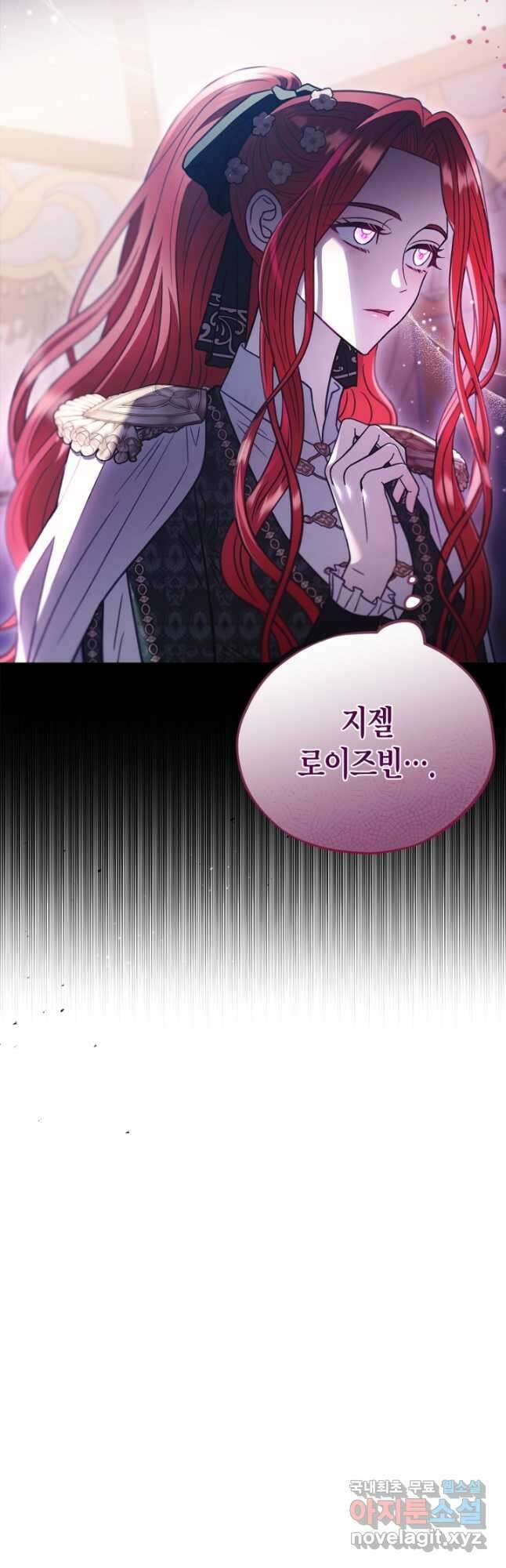 흑막의 독 감별사가 되겠습니다 27화 16